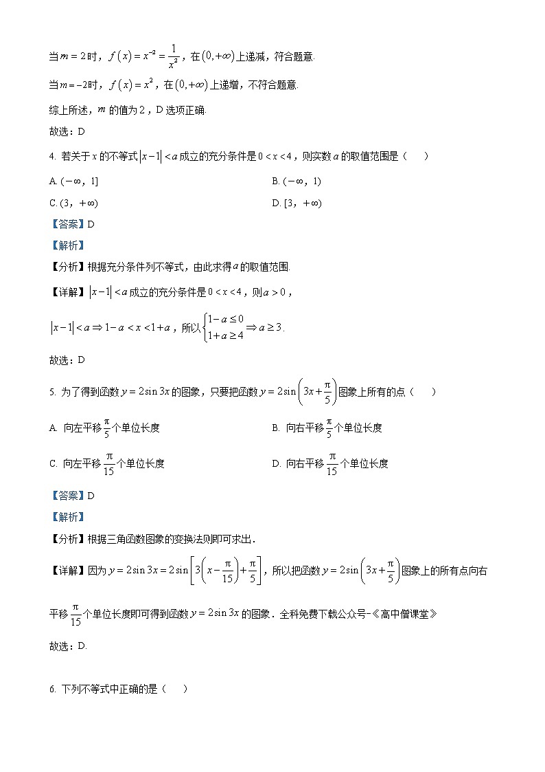 2023湖南省宁乡市高一上学期期末联考考试数学试题含解析02