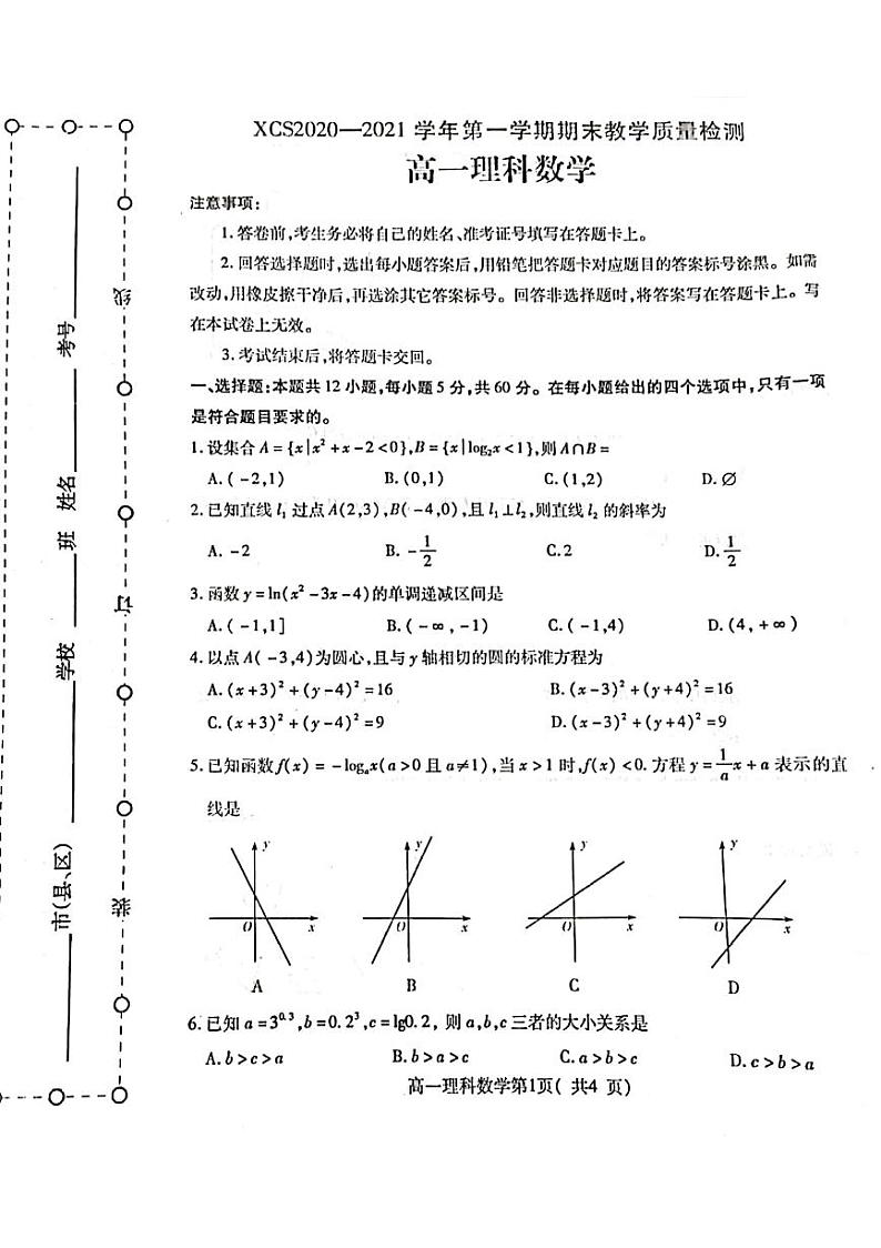 2020-2021学年河南省许昌市高一上学期期末教学质量检测理科数学试题 pdf版01
