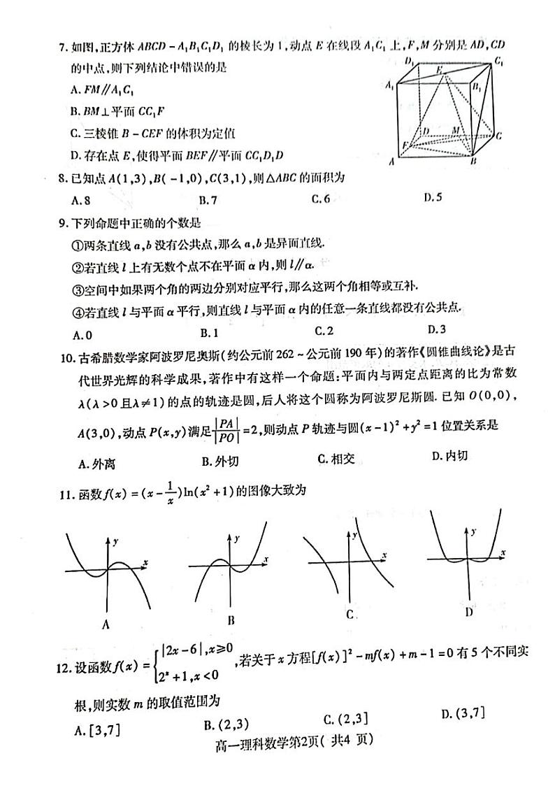 2020-2021学年河南省许昌市高一上学期期末教学质量检测理科数学试题 pdf版02