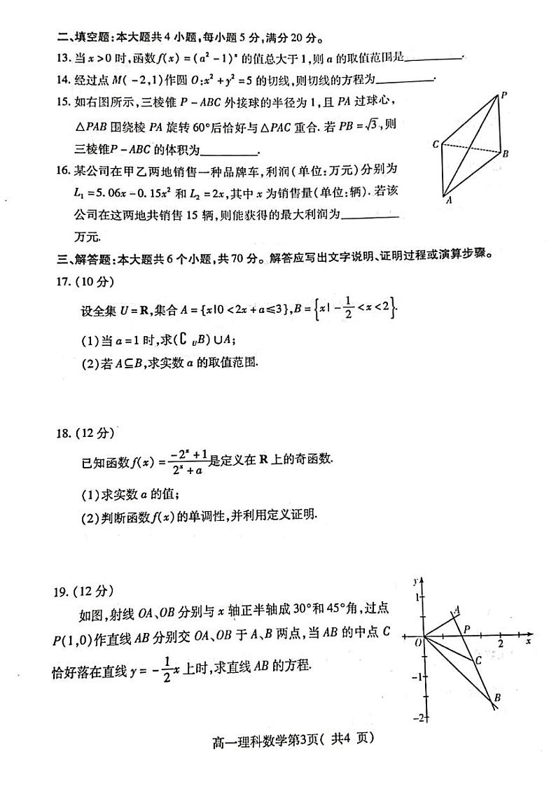 2020-2021学年河南省许昌市高一上学期期末教学质量检测理科数学试题 pdf版03