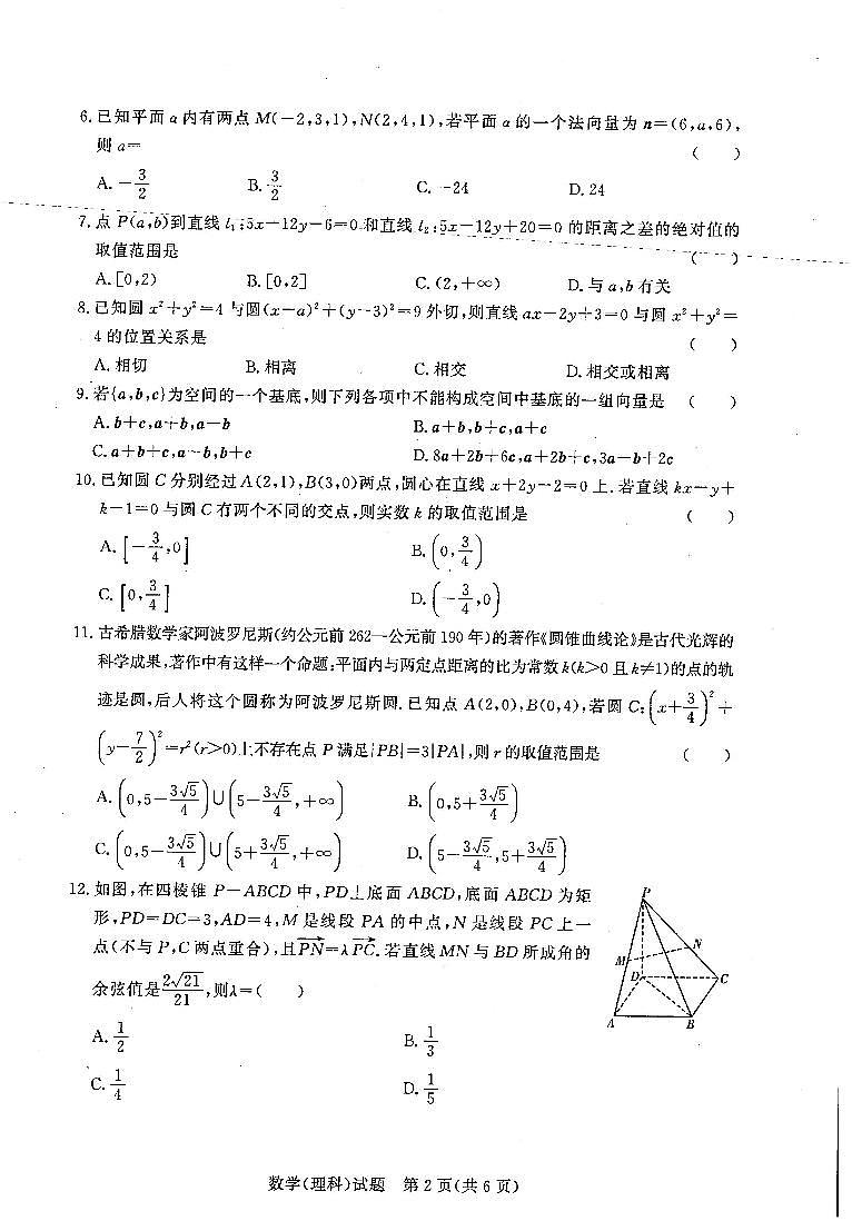湘豫名校联考2022- 2023学年高二(上)阶段考试(一) 数学（理）第2页
