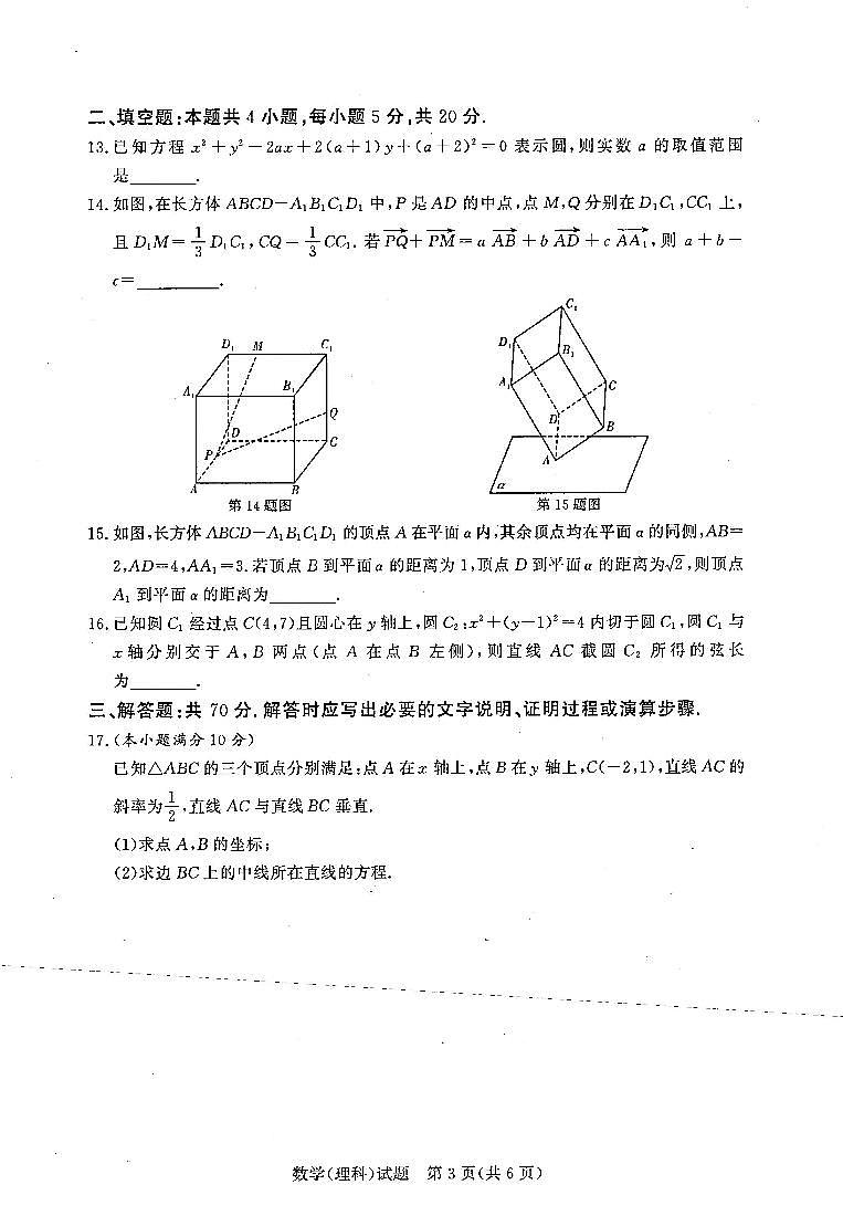 湘豫名校联考2022- 2023学年高二(上)阶段考试(一) 数学（理）第3页