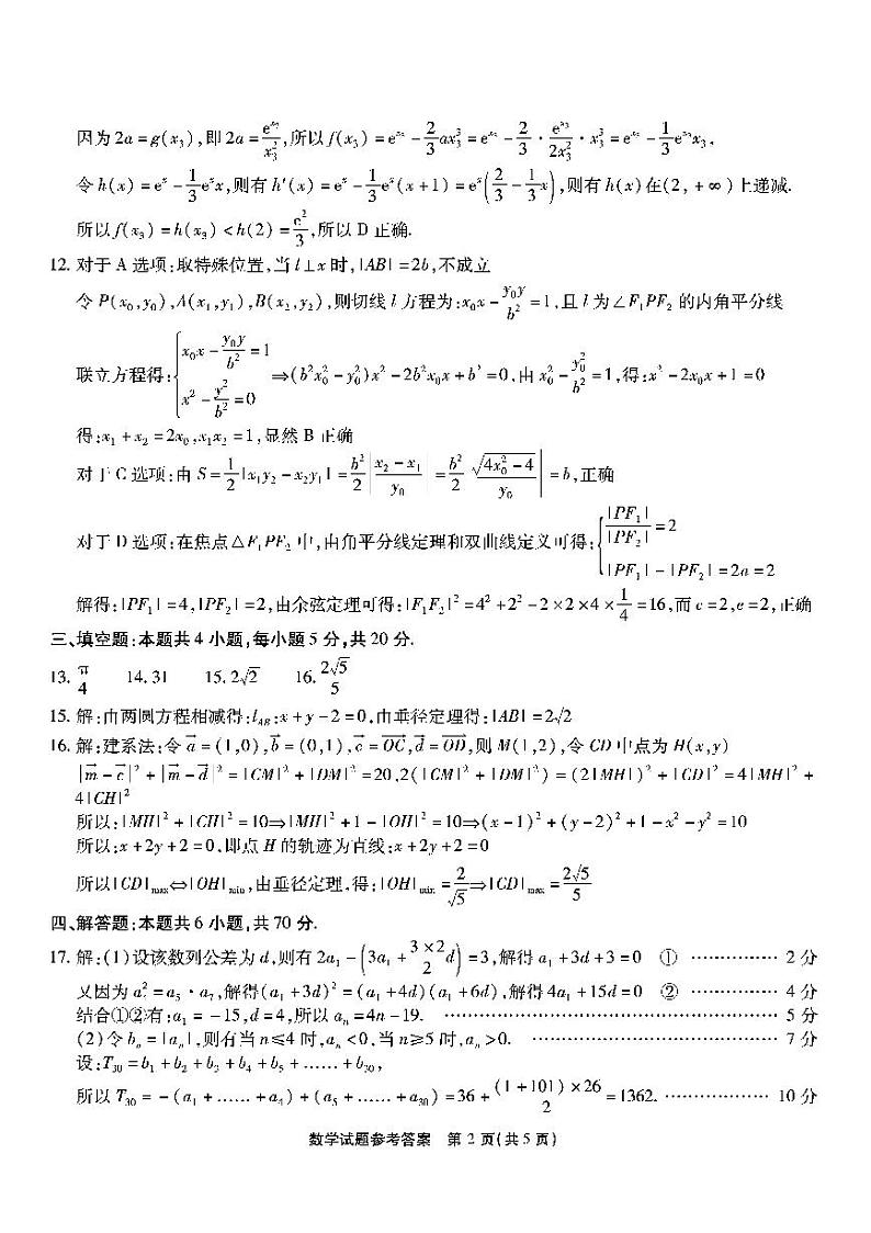 2022-2023学年重庆市南开中学高三上学期质量检测（四）数学试题 PDF版02