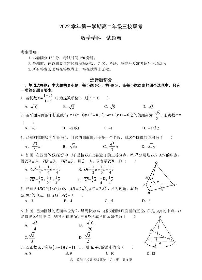 2022-2023学年浙江省高二上学期10月份三校联考  数学试题  PDF版无答案第1页