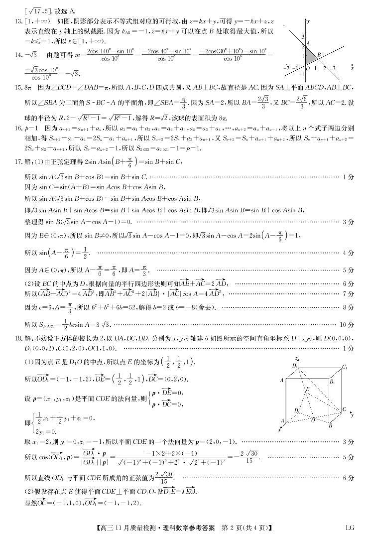 数学理答案 -11月质量检测巩固卷（老教材）第2页