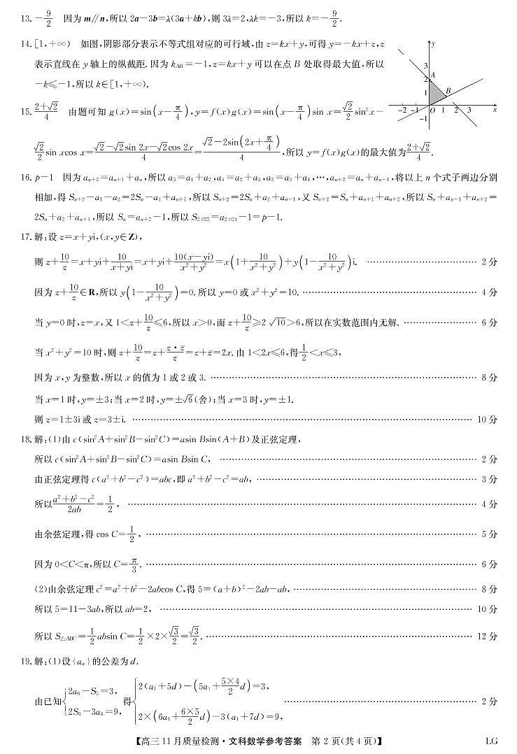 九师联盟2022-2023I学年高三上学期11月质量检测巩固卷（老教材） 数学（文）  PDF版含答案（可编辑）02