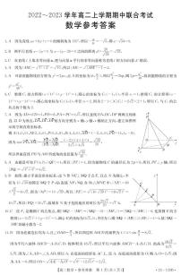 2022-2023学年山西省高二上学期11月联考数学试题 PDF版