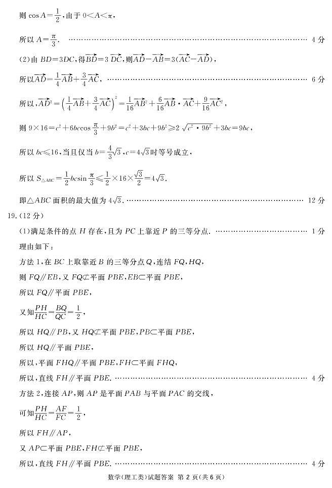 四川省雅安市2022-2023学年高三上学期10月零诊试题  数学（理）  PDF版含答案02