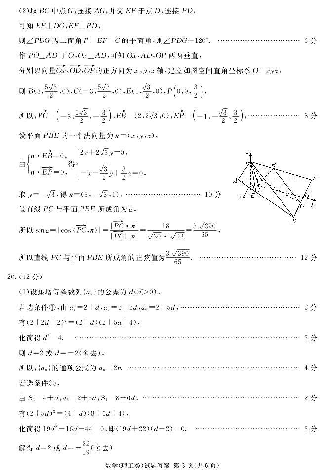四川省雅安市2022-2023学年高三上学期10月零诊试题  数学（理）  PDF版含答案03