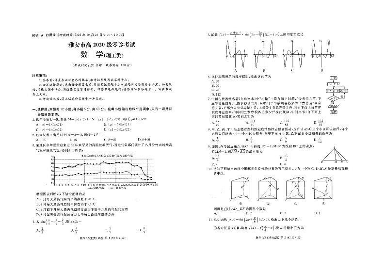 四川省雅安市2022-2023学年高三上学期10月零诊试题  数学（理）  PDF版含答案01