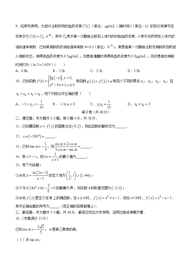 天津市七区2022-2023学年高一上学期期末数学试题第2页