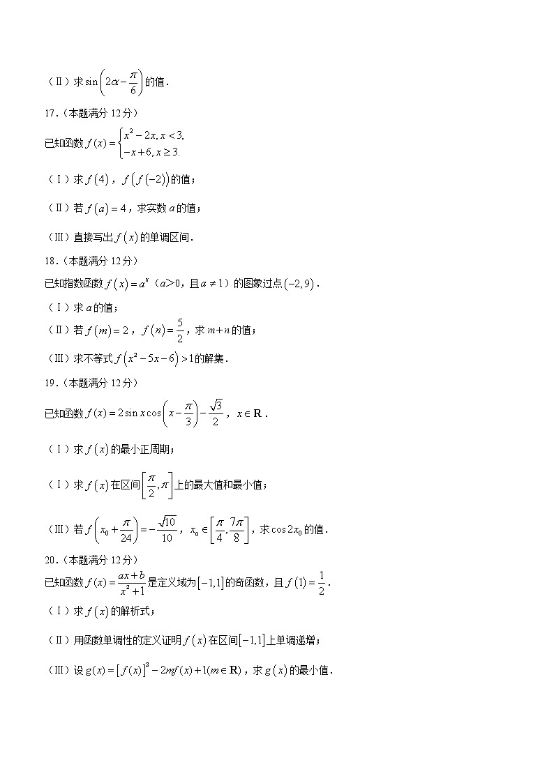 天津市七区2022-2023学年高一上学期期末数学试题第3页