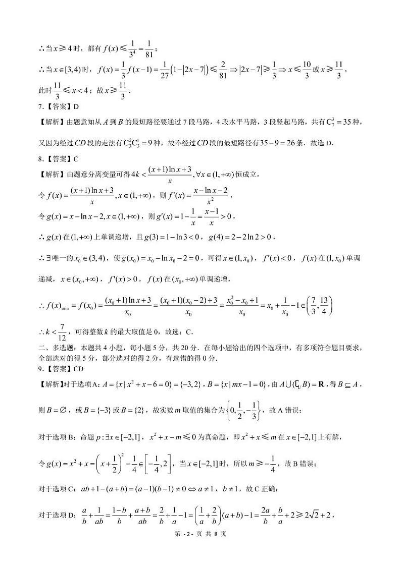 湖北高2023届新高考联考协作体高三上学期起点考试数学参考答案第2页