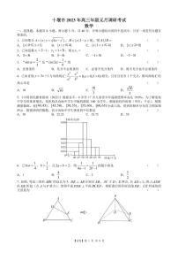 湖北省十堰市2022-2023学年高三上学期元月调考数学试题及参考答案