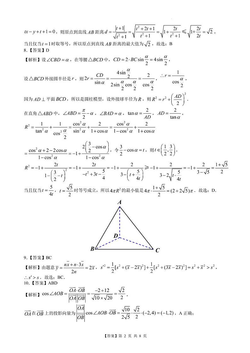 浙江省温州市普通高中2023届高三上学期11月第一次适应性考试数学试题及参考答案02