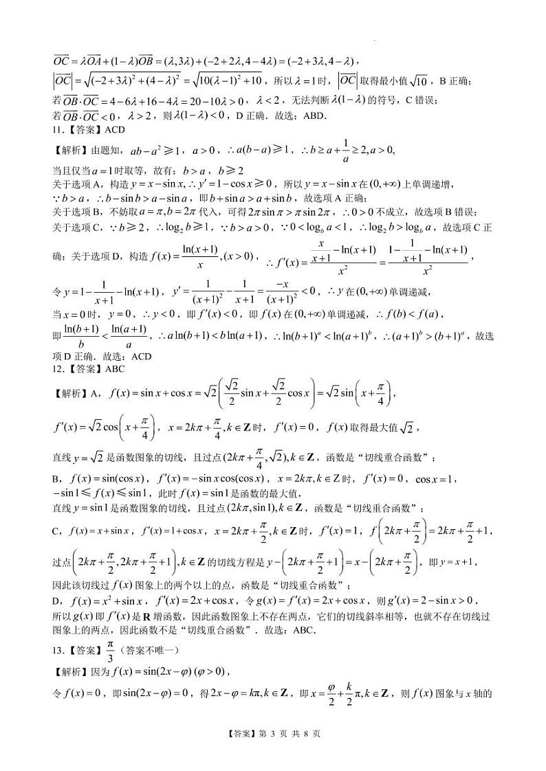 浙江省温州市普通高中2023届高三上学期11月第一次适应性考试数学试题及参考答案03
