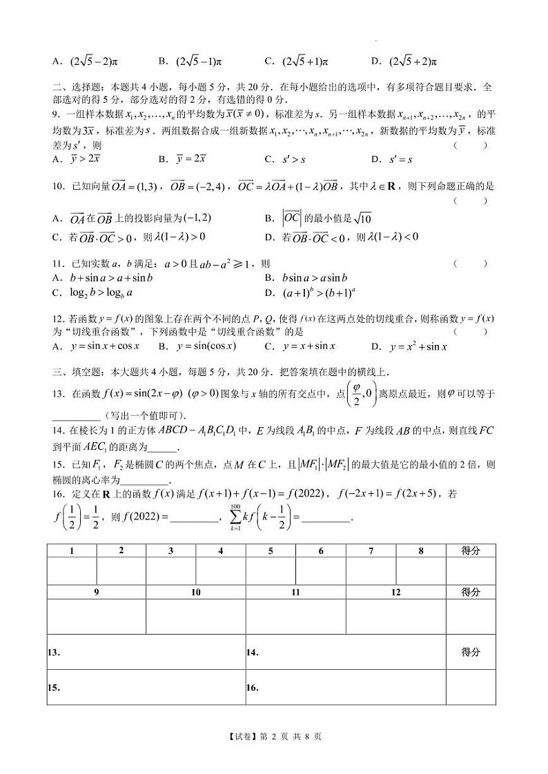 浙江省温州市普通高中2023届高三上学期11月第一次适应性考试数学试题及参考答案02