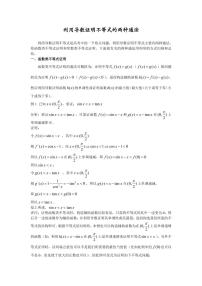 高考数学二轮专题复习——利用导数证明不等式的两种通法