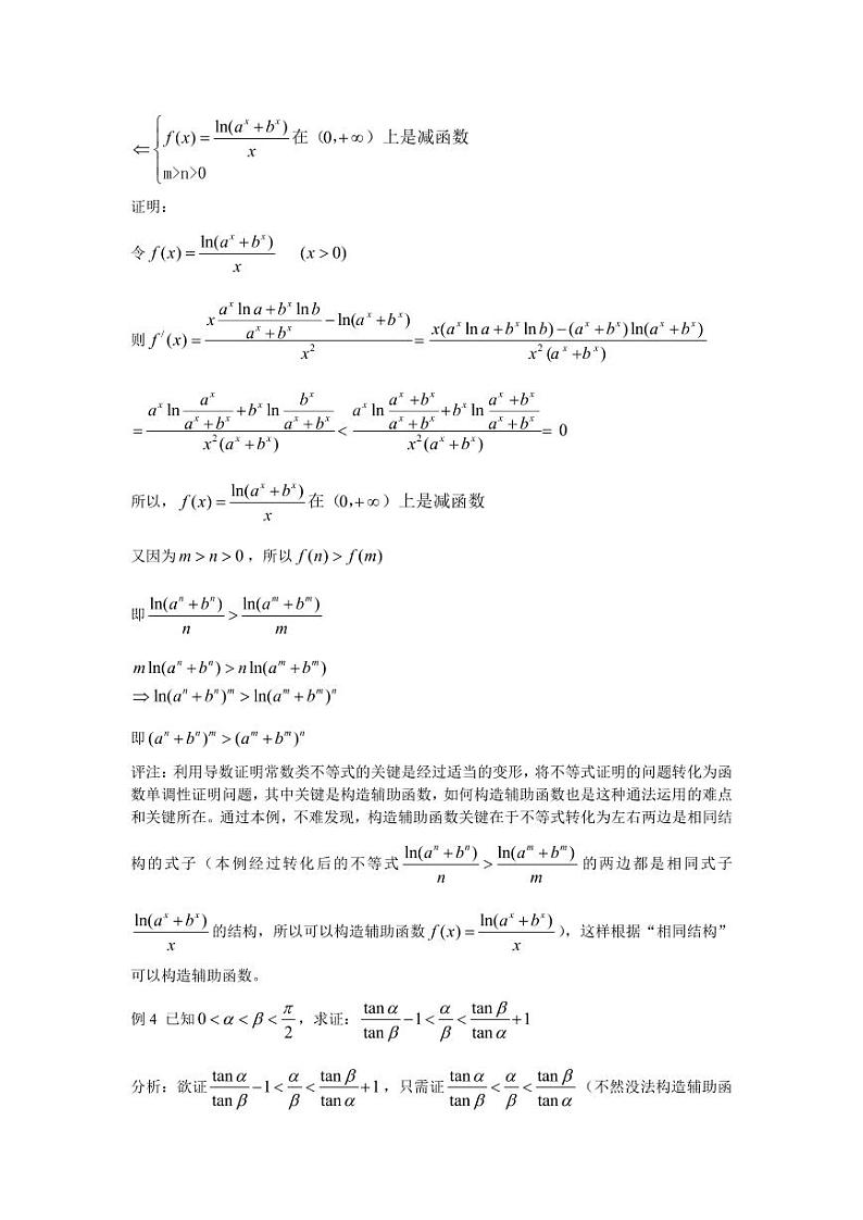 高考数学二轮专题复习——利用导数证明不等式的两种通法第3页