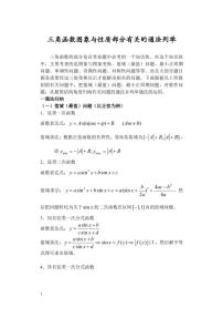 高考数学二轮专题复习——三角函数图象与性质部分有关的通法列举