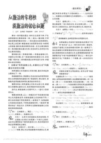 高考数学二轮专题复习——从通法的多样性谈通法的优化问题_金钟植