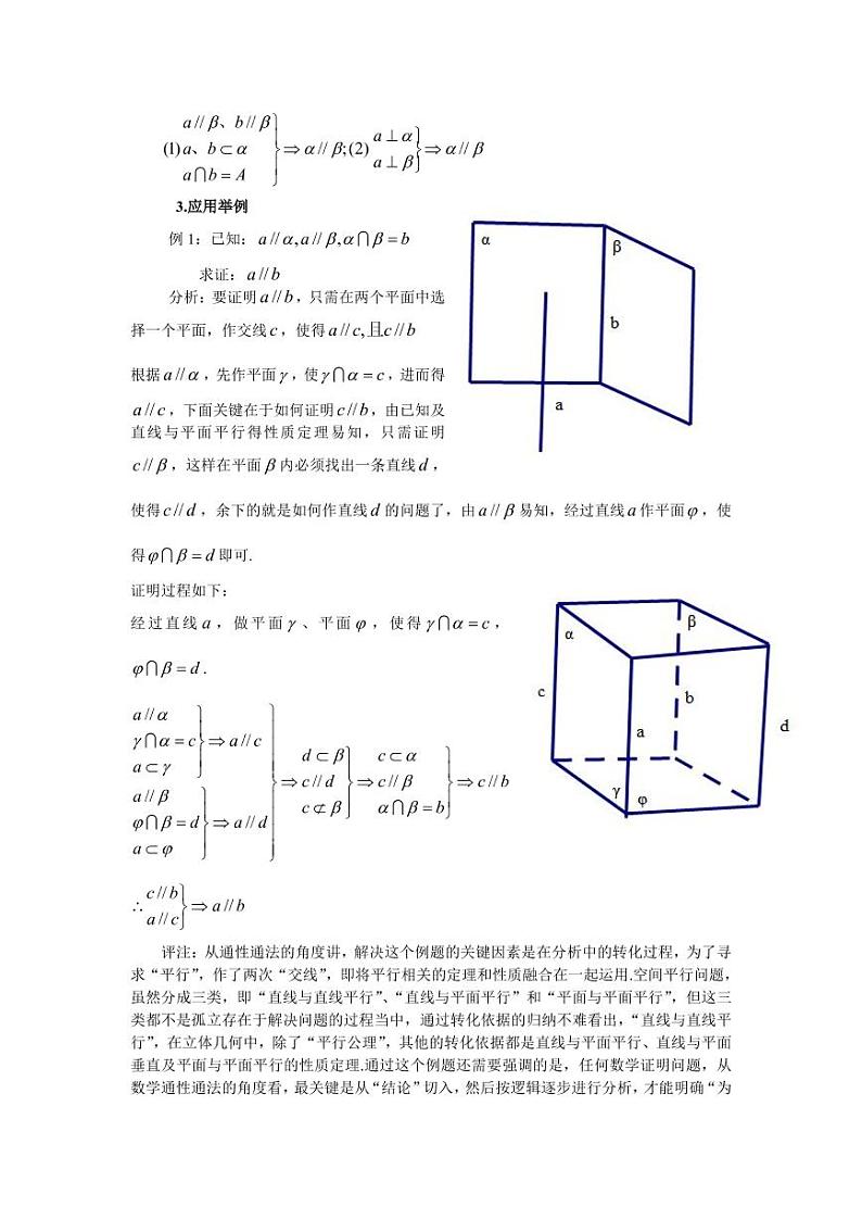高考数学二轮专题复习——谈谈立体几何位置关系证明中的通性通法第2页