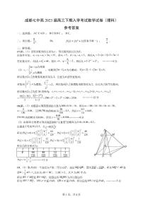 四川省成都七中高2023届高三下期入学考试数学（理）试卷及参考答案