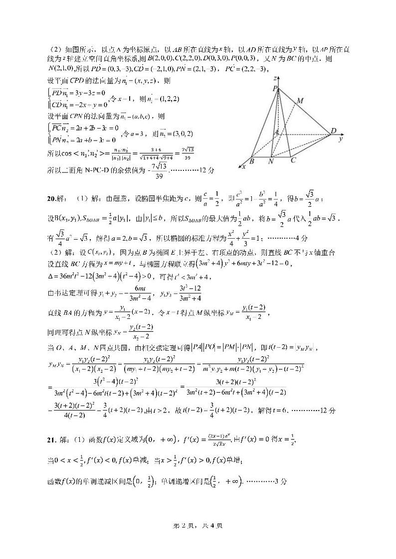 四川省成都七中高2023届高三下期入学考试数学（理）答案第2页