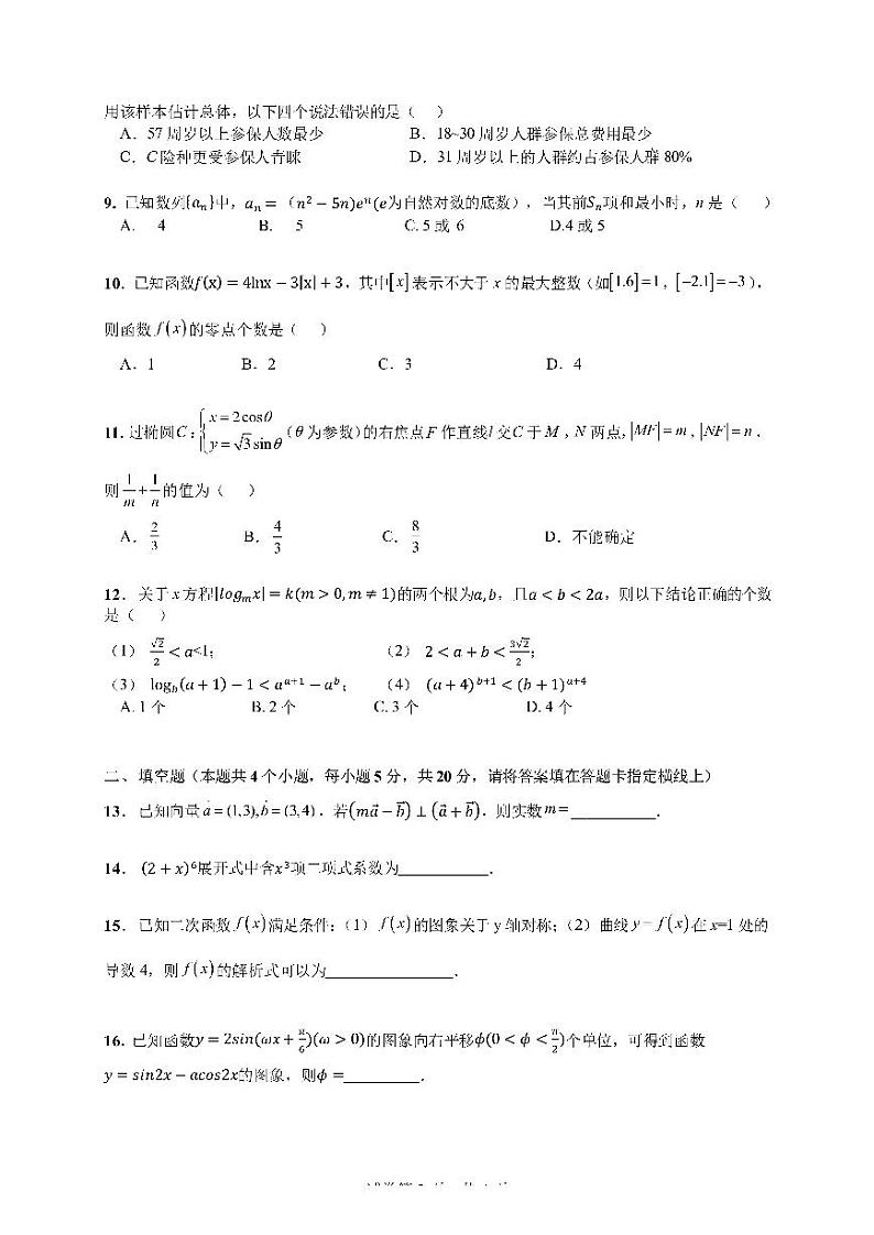 四川省成都七中高2023届高三下期入学考试数学（理）试卷第2页