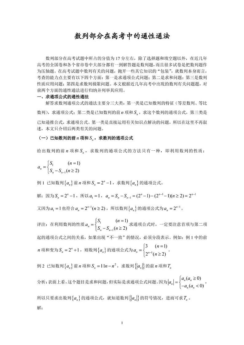 高考数学二轮复习——数列部分在高考中的通性通法第1页