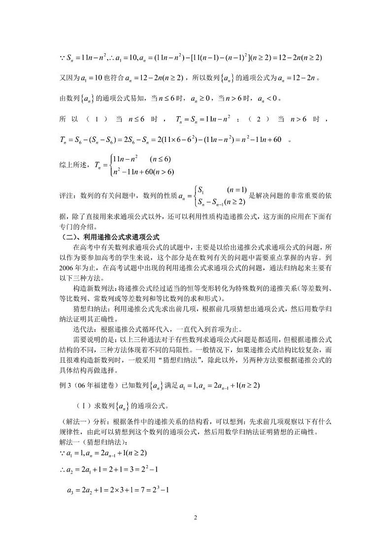 高考数学二轮复习——数列部分在高考中的通性通法第2页