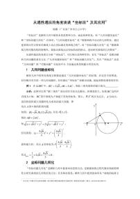 高考数学二轮复习——从通性通法的角度谈谈“坐标法”及其应用