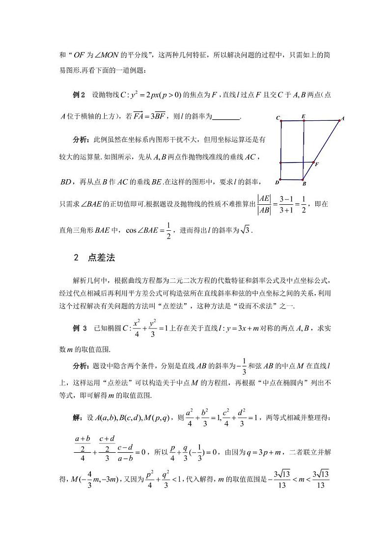 高考数学二轮复习——谈解析几何问题中控制运算量的三种通法第2页