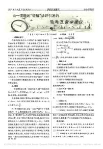 高考数学二轮复习——由一道题的_错解_讲评引发的思考及教学建议_金钟植