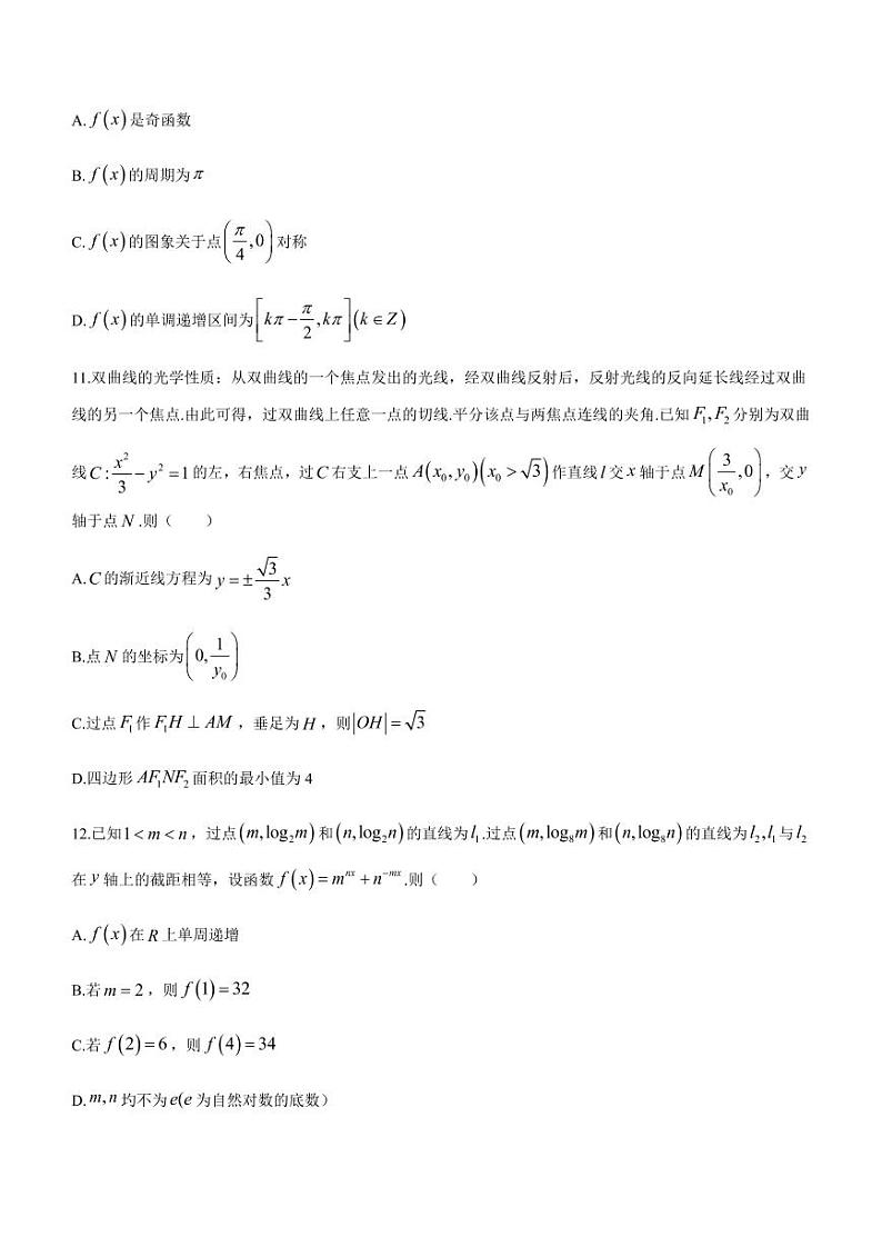 山东省潍坊市2023届高三下学期一模数学试题03