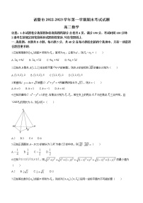 浙江省绍兴市诸暨市2022-2023学年高二上学期期末数学试题