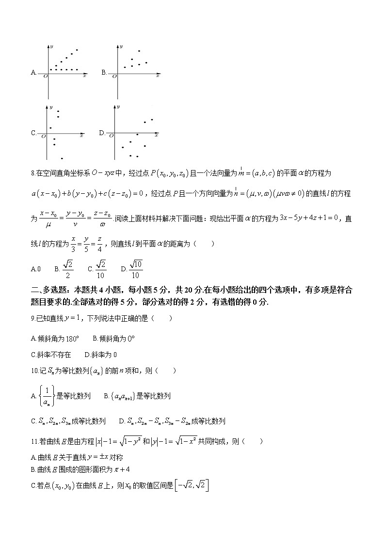 浙江省绍兴市诸暨市2022-2023学年高二上学期期末数学试题第2页