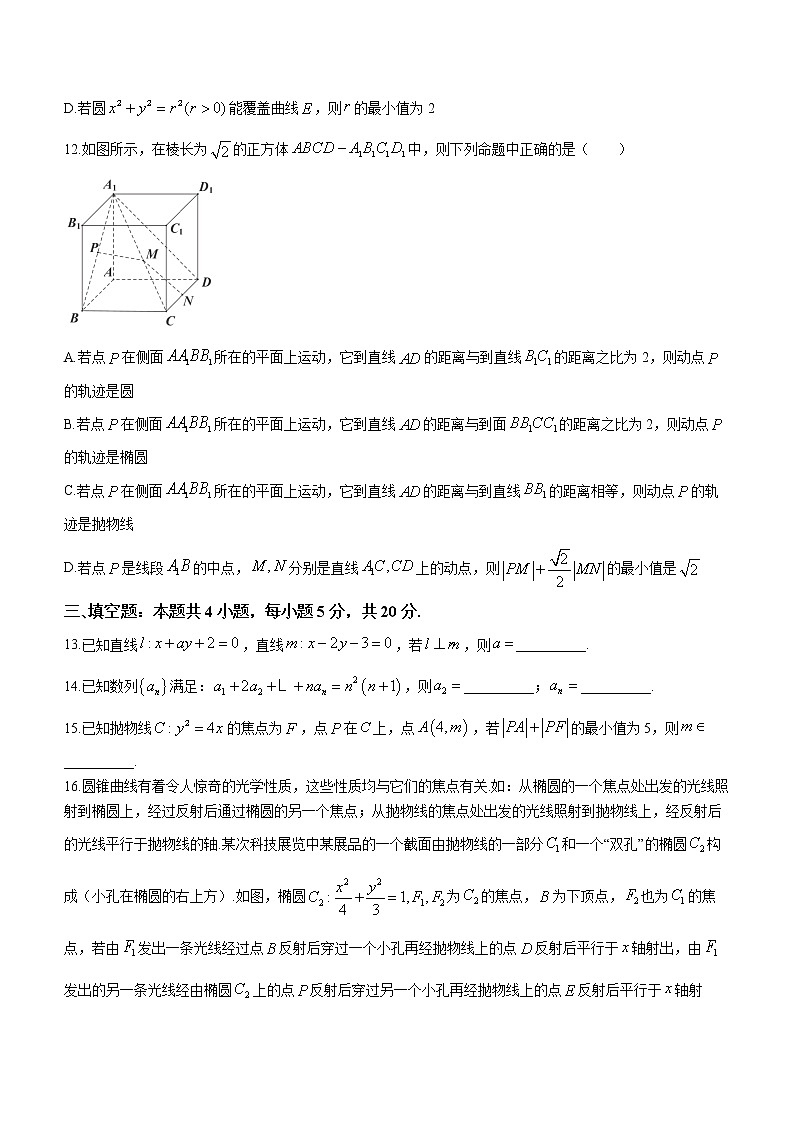 浙江省绍兴市诸暨市2022-2023学年高二上学期期末数学试题第3页