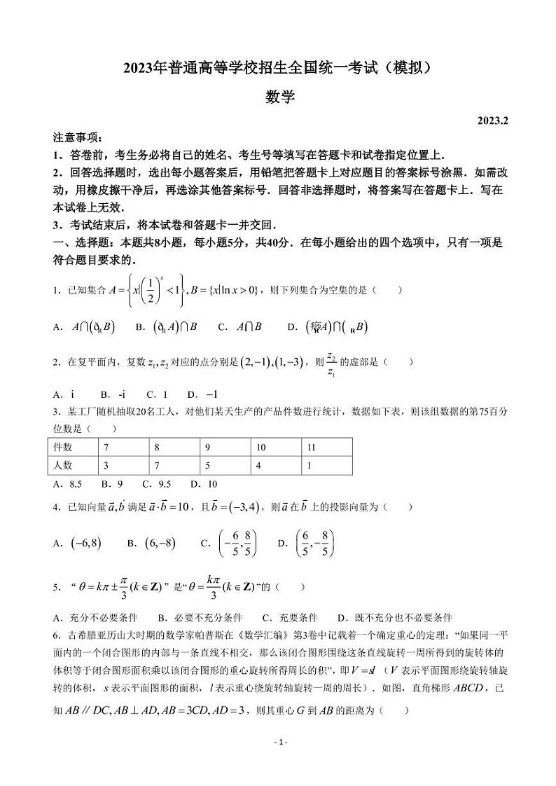 2023届山东省临沂市高三下学期一模考试数学试题 PDF版01