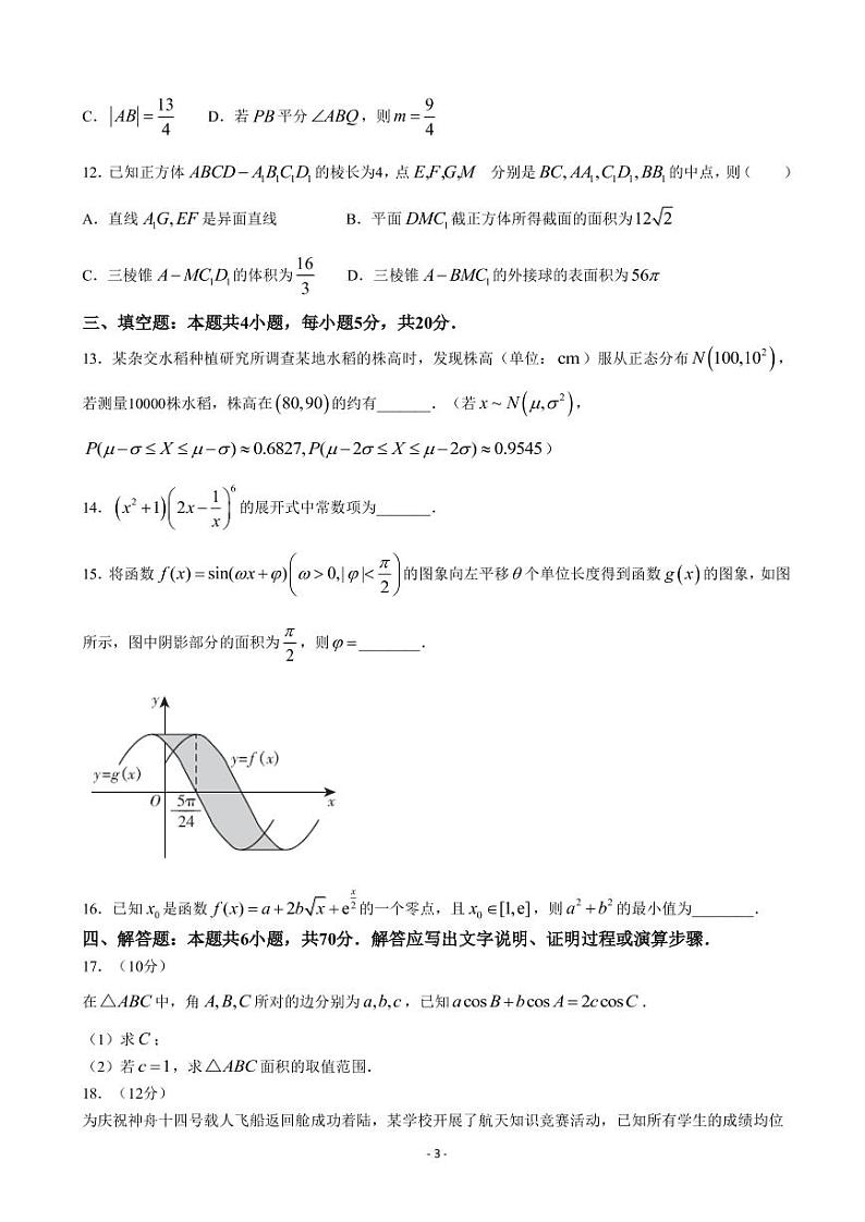 2023届山东省临沂市高三下学期一模考试数学试题 PDF版03
