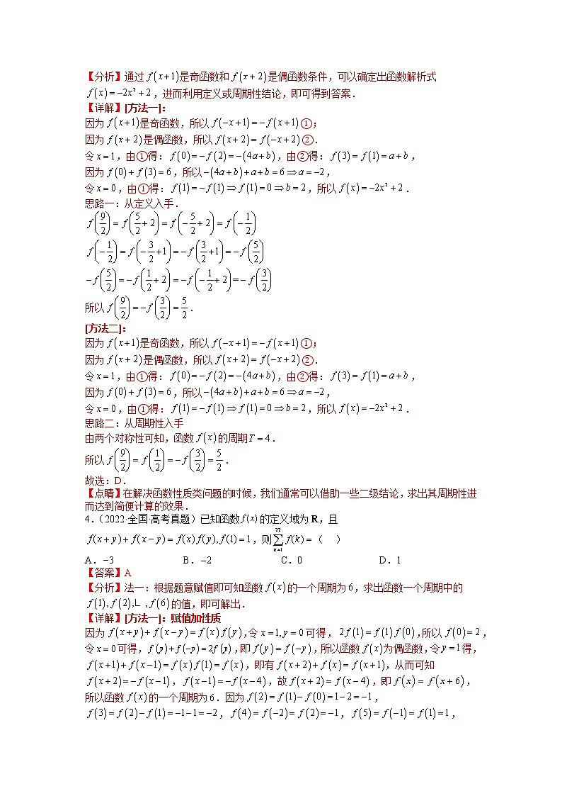 【备考2023】高考数学二轮专题总复习精讲精练（全国通用）——专题2-1 函数性质及其应用 学案（解析版）第3页