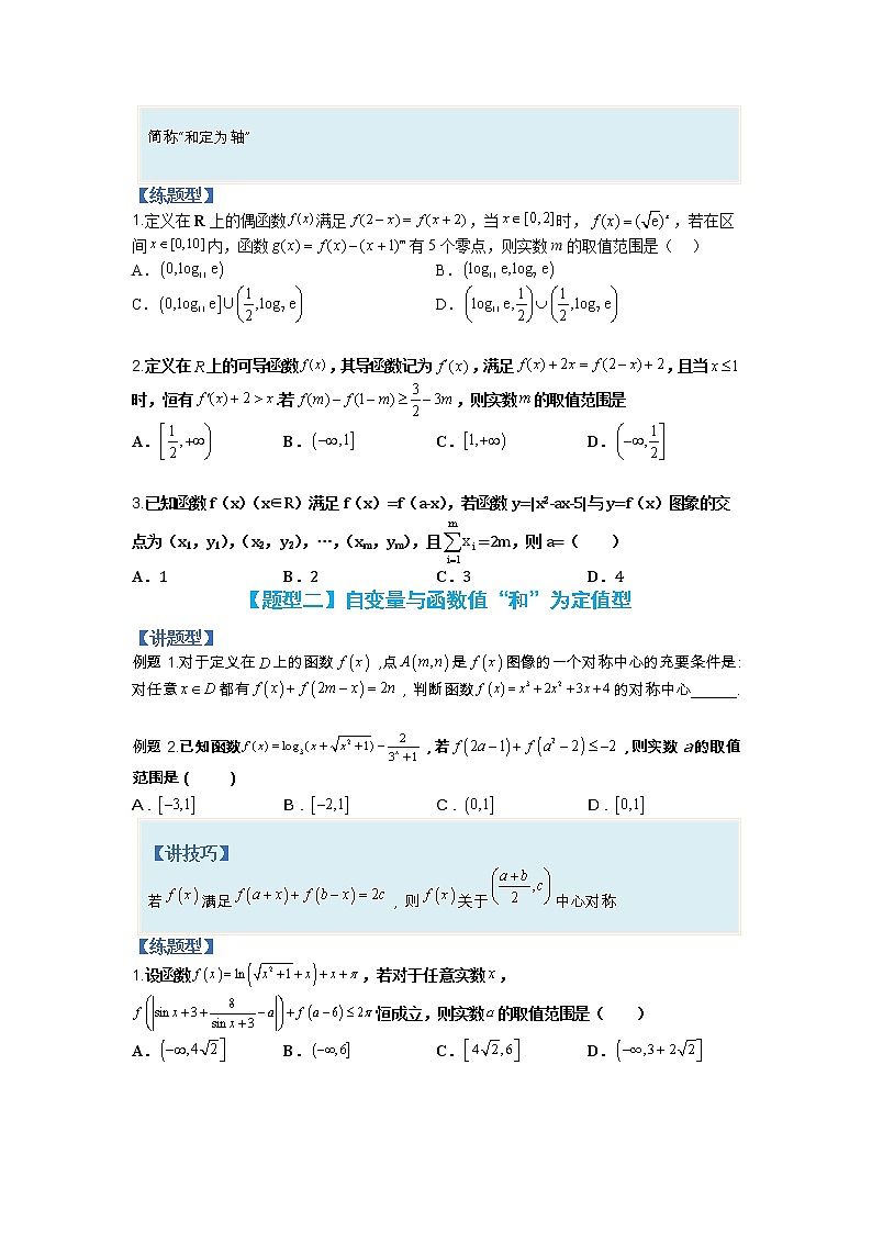 【备考2023】高考数学二轮专题总复习精讲精练（全国通用）——专题2-1 函数性质及其应用  学案（原卷版）第3页