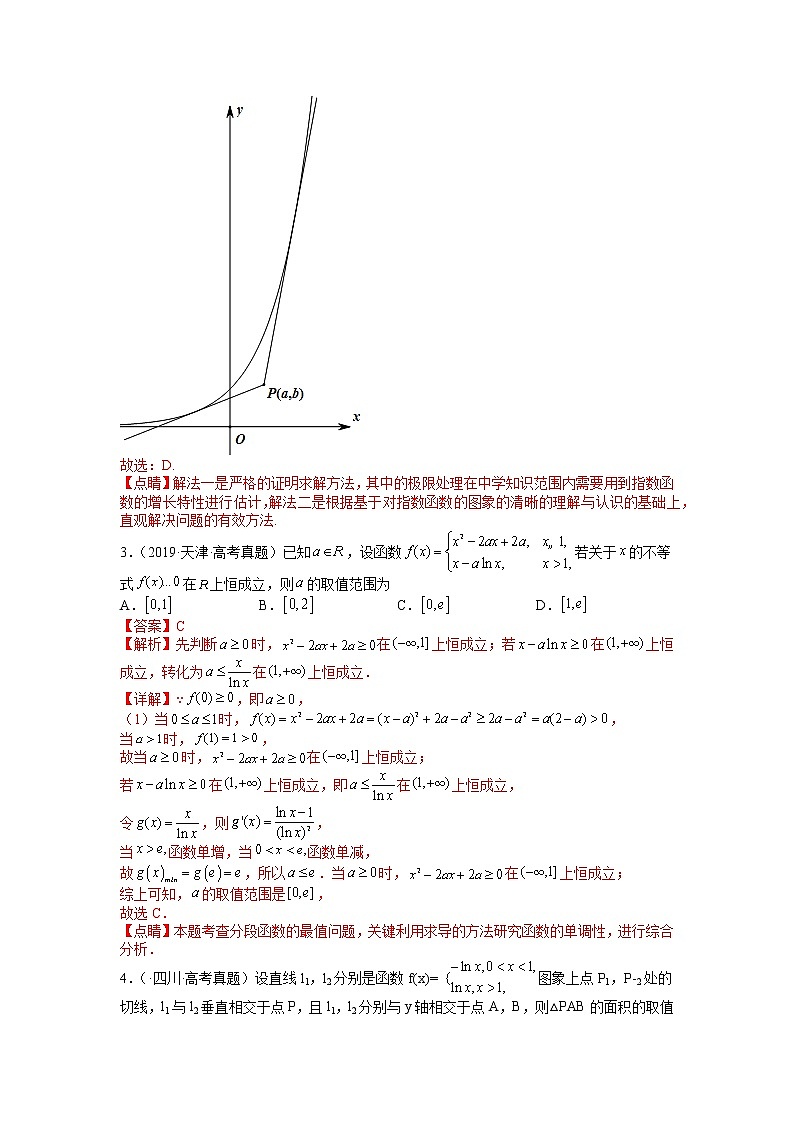 【备考2023】高考数学二轮专题总复习精讲精练（全国通用）——专题2-3 导数压轴小题归类 学案（解析版）第3页