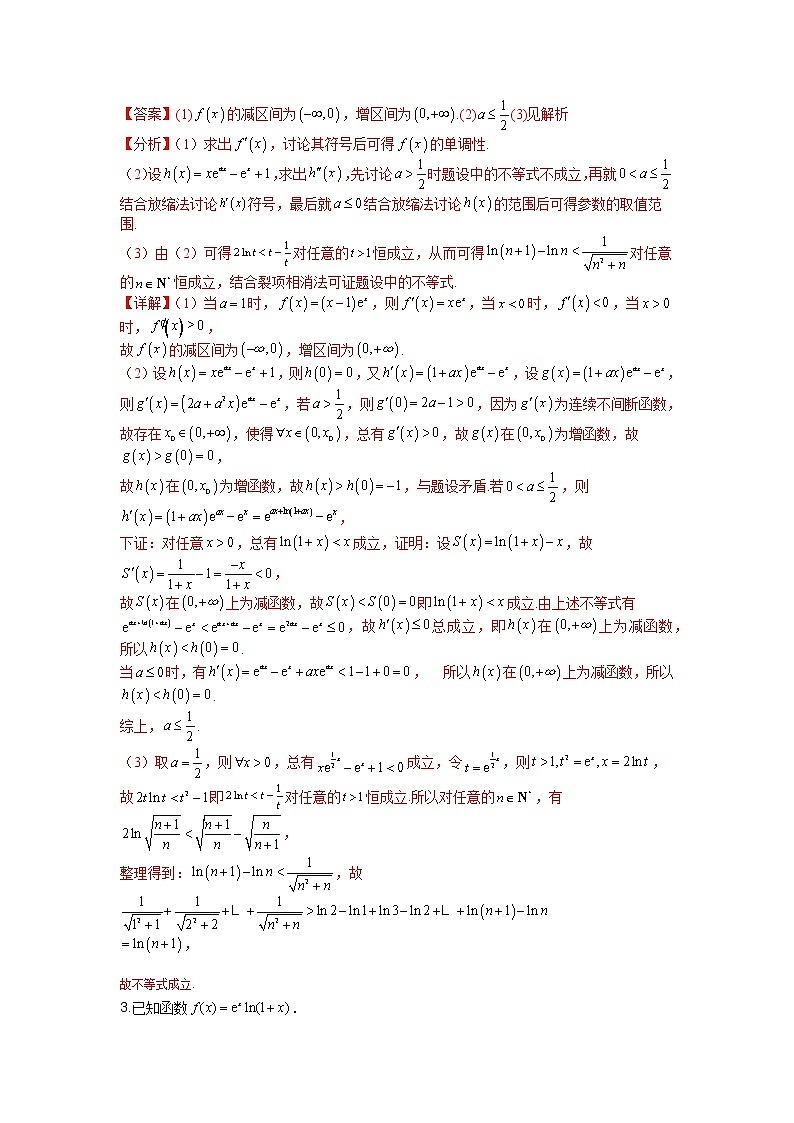 【备考2023】高考数学二轮专题总复习精讲精练（全国通用）——专题2-4+导数证明不等式归类 学案（原卷版+解析版）03