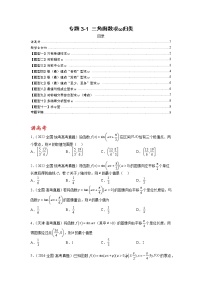 【备考2023】高考数学二轮专题总复习精讲精练（全国通用）——专题3-1+三角函数求ω归类 学案（原卷版+解析版）