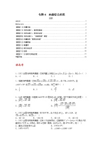 【备考2023】高考数学二轮专题总复习精讲精练（全国通用）——专题4+向量综合归类 学案（原卷版+解析版）