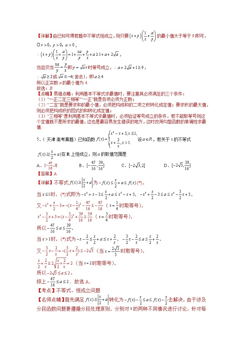 【备考2023】高考数学二轮专题总复习精讲精练（全国通用）——专题5-1 均值不等式及其应用归类 学案（原卷版+解析版）03