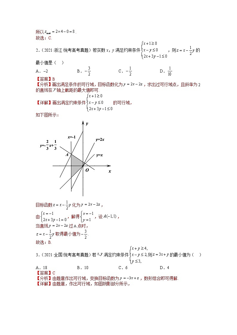 【备考2023】高考数学二轮专题总复习精讲精练（全国通用）——专题5-2 线性规划综合应用  学案（原卷版+解析版）02