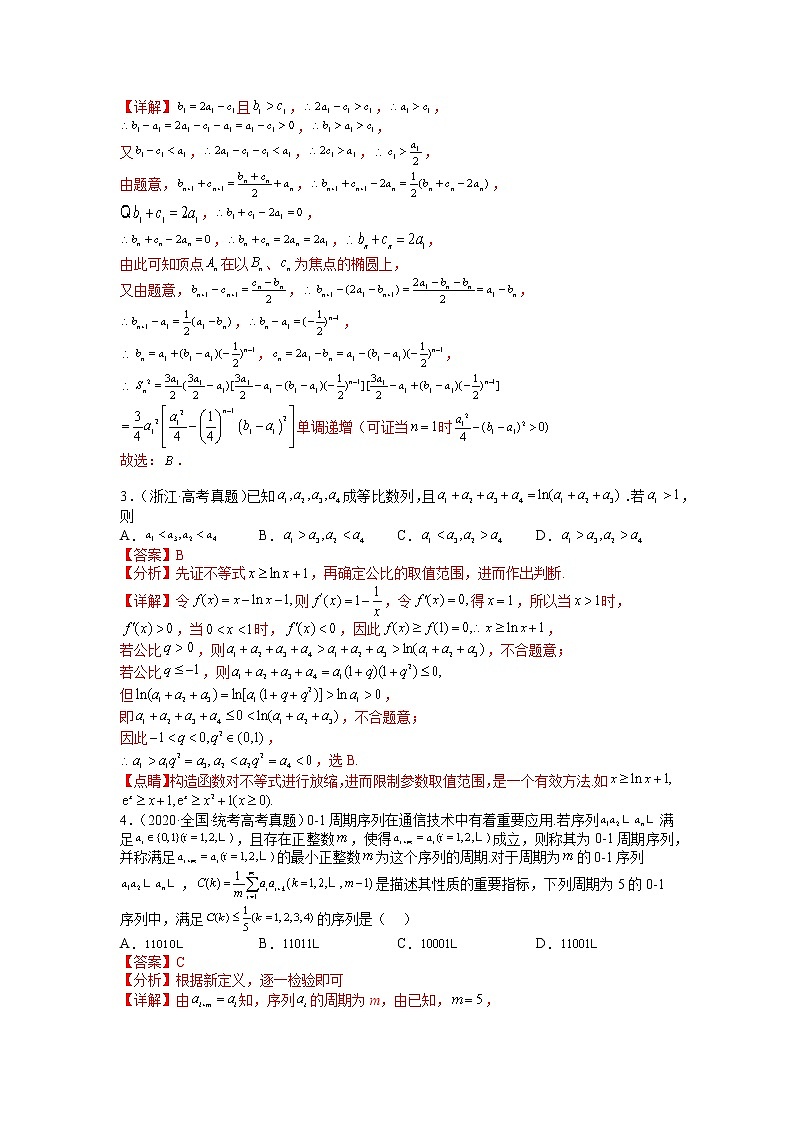 【备考2023】高考数学二轮专题总复习精讲精练（全国通用）——专题6-1 数列函数性质与不等式放缩 学案（原卷版+解析版）02