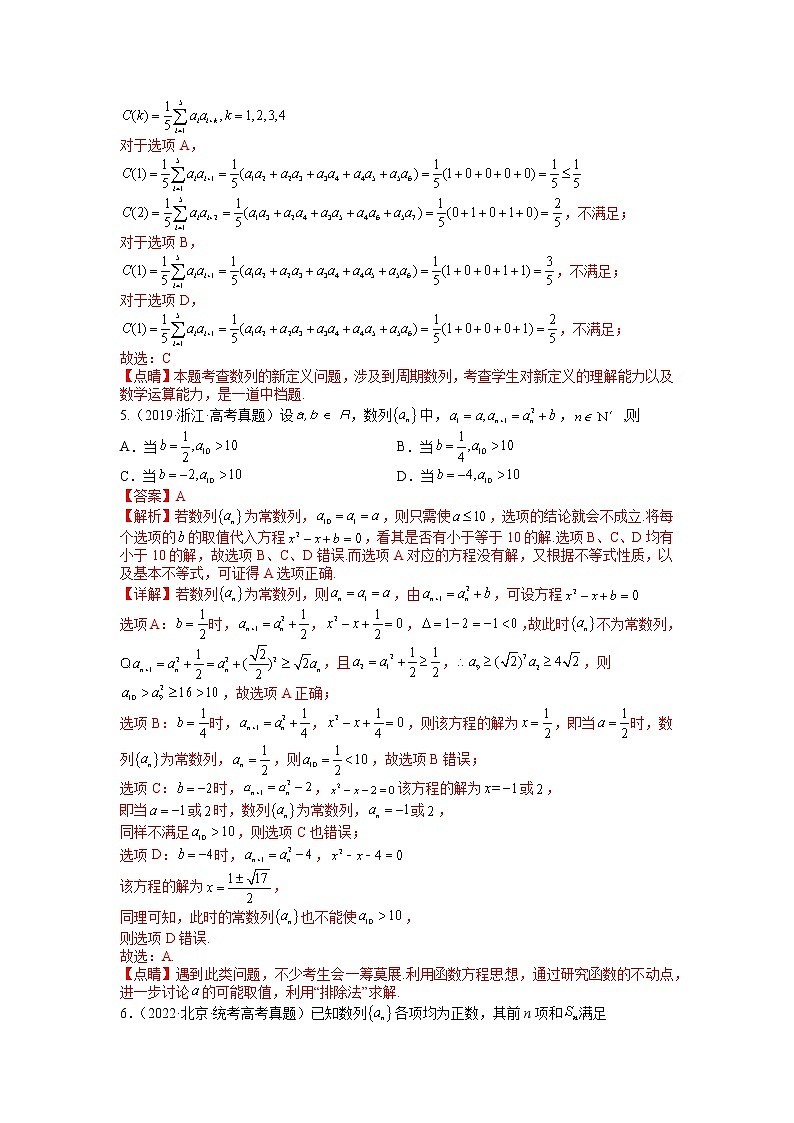【备考2023】高考数学二轮专题总复习精讲精练（全国通用）——专题6-1 数列函数性质与不等式放缩 学案（原卷版+解析版）03
